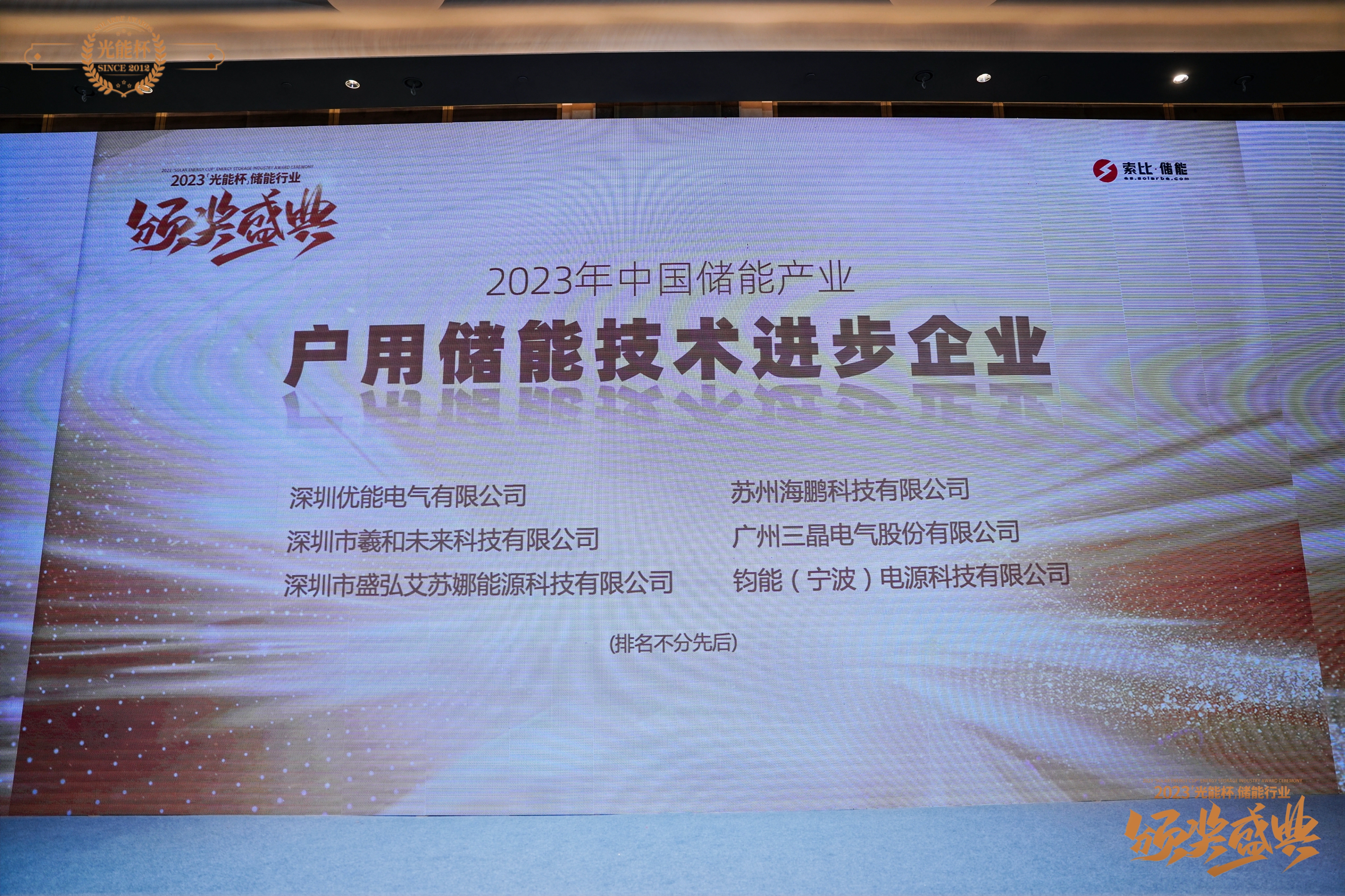 Isuna Receives Prestigious 2023 China Energy Storage Industry Award for Home Energy Storage Advances